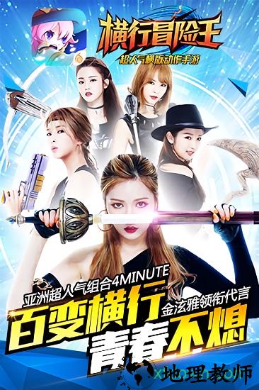 手游横行冒险王 v1.4.0  安卓版 2