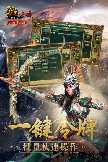 帝王三国手游 v1.60.0718 安卓版 3