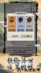 吕布重生模拟器手游 v1.1.2 安卓版 1