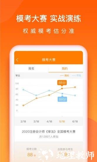 会计万题库软件 v5.4.7.0 安卓版 1