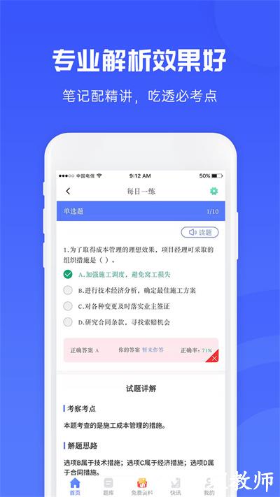 益题库押题 v2.4 安卓版 1