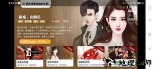 异界直播教你做人橙光游戏 v3.1 安卓版 0