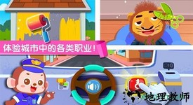 百变职业宝宝巴士游戏 v9.67.60.10  安卓版 2