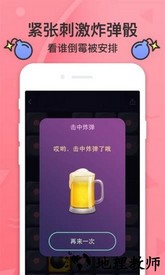 谁喝酒app v1.6.0 安卓版 3