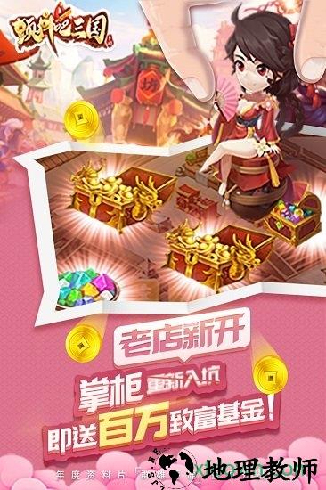颤抖吧三国果盘版 v1.0.3 安卓版 0
