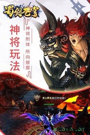 蜀剑苍穹九游版 v1.0.4 安卓版 3