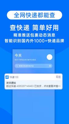 快递100app官方免费 v8.7.0 安卓最新版 3