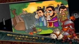 三国塔防蜀传免费版 v1.0.2 安卓版 1