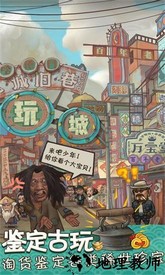 我在民国淘古玩手游 v1.0.0 安卓版 0