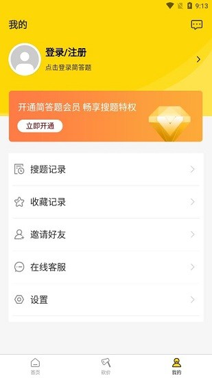 简答题官方版 v1.1.3 安卓版 0