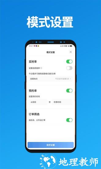 尊享车司机 v5.90.0.0001 安卓版 1