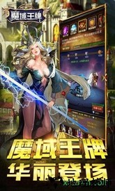 魔域王牌九游账号登录版 v1.2.0 安卓版 1