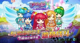 巴啦啦小魔仙魔箭小公主手游 v2.1.2 安卓版 3