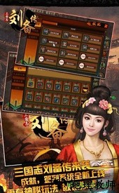 三国志刘备传严国栋手机版 v2.4.0 安卓版 1
