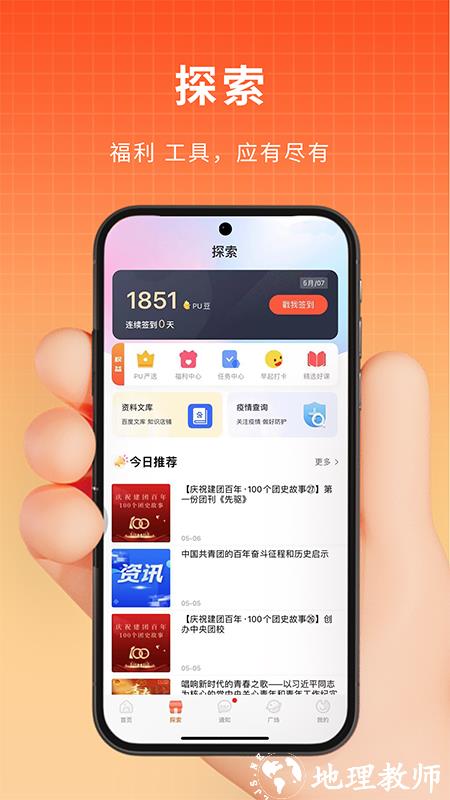 pu口袋校园(PocketUni) v7.0.40 安卓最新版 2