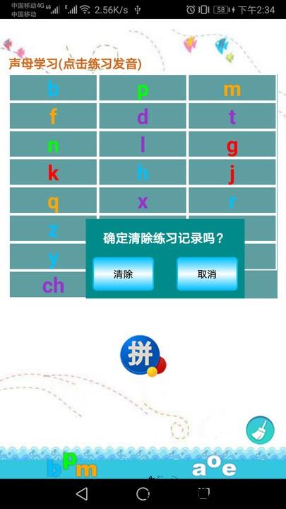汉语拼音练习最新版 v1.047 安卓版 0