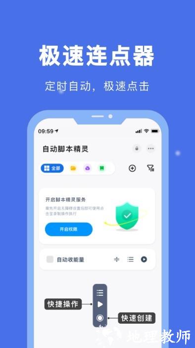 自动脚本精灵app v1.2.5 安卓版 3