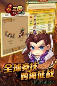 小小三国变态版 v0.7.2 安卓版 2