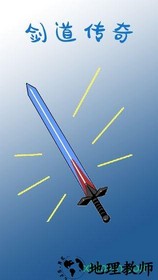 剑道传奇 v1.5.0 安卓版 1