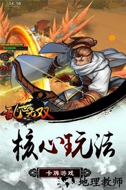 乱世无双bt版 v1.3 安卓版 2