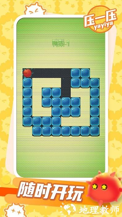 压一压手机版 v1.00 安卓版 3