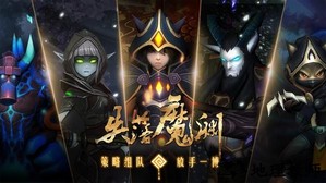 失落魔渊 v1.1.0.66 安卓版 2