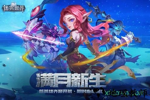 迷雾世界手游 v1.0.16 安卓版 1