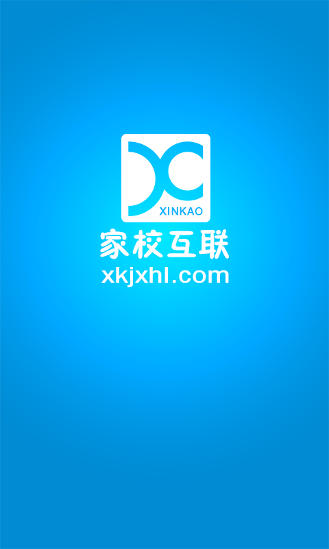 衡水中学家校互联(鑫考云校园) v2.9.3 安卓新版 0