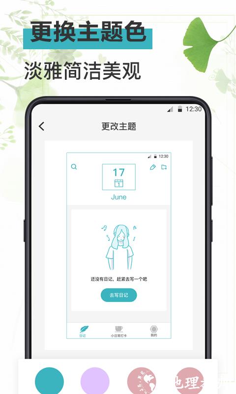 浅语日记 v7.1.1011 安卓版 3