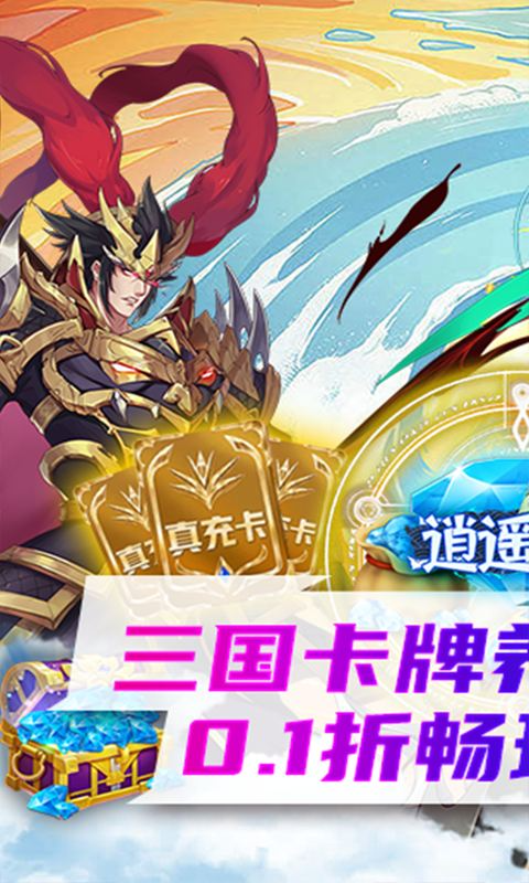 逍遥三国图片 1