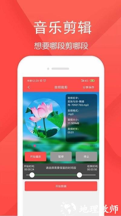 音频剪辑乐app手机版 v1.4.7 安卓版 2