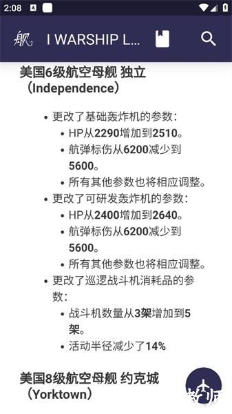 浩舰iwarship v2.5 安卓版 1