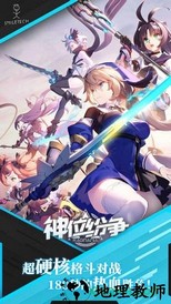 神位纷争 v2.0.6 安卓版 1