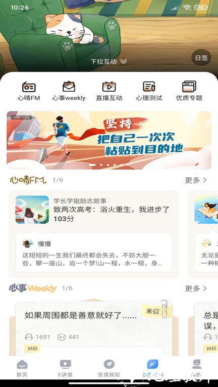 升学e网通平台最新版 v10.1.6 安卓版 1