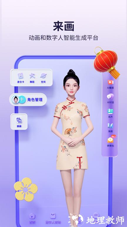 来画动画制作教程手机版软件 v6.5.5 安卓版 1