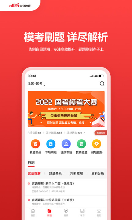 中公网校官方版(改名中公教育) v7.19.31 安卓最新版 0