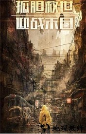 无畏敢死队最新版 v1.3.1 安卓版 0
