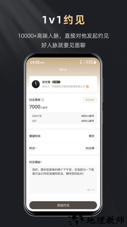 创人脉社交平台app v3.0.7.400 安卓官方版 1