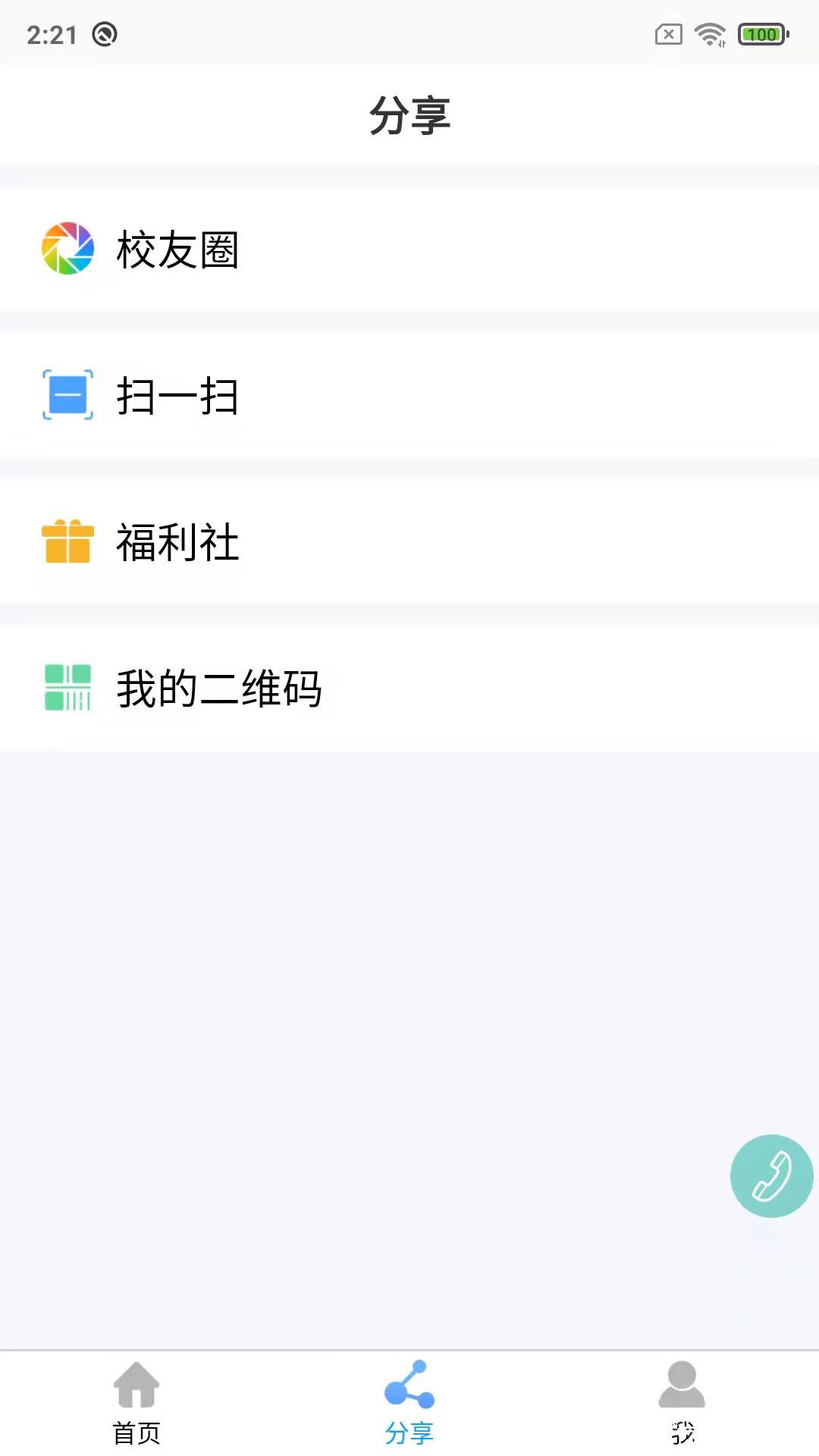 东光二中鑫考互联(鑫考云校园) v2.9.9 安卓版 3
