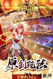 魔兽三国360客户端 v1.6.464 安卓版 2