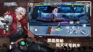 边际猎人手游 v1.0.0 安卓版 1