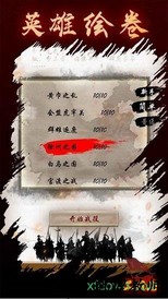 三国志之英雄绘卷 v1.0 安卓版 0