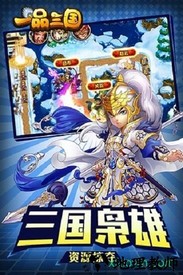 一品三国 v1.02 安卓版 0