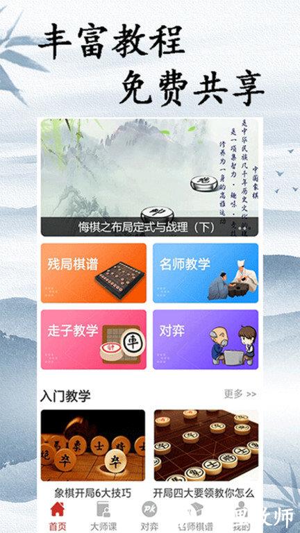 象棋大师对弈app(改名中国象棋大师) v2.0.3 安卓版 1