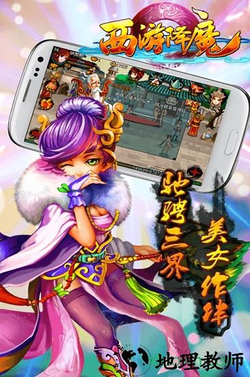 西游降魔手游腾讯版 v1.0.0 安卓版 2