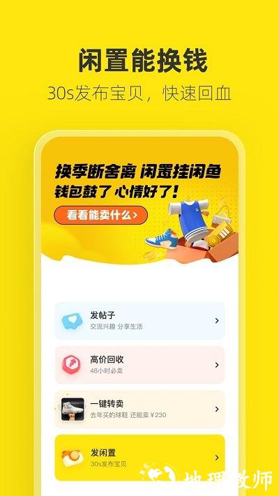 闲鱼鸿蒙版 v7.12.90 安卓版 1
