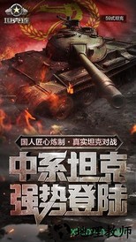 坦克集结战官方版 v1.0 安卓版 3