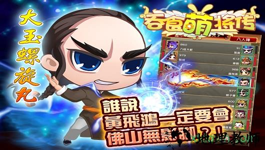 吞食萌将传 v1.2.0 安卓版 1