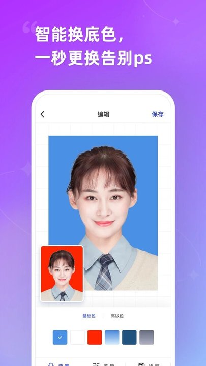 智能证件照app官方版 v5.0.3 安卓最新版 3