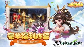 三国将无双九游版 v1.0.0 安卓版 3